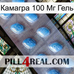 Камагра 100 Мг Гель viagra3